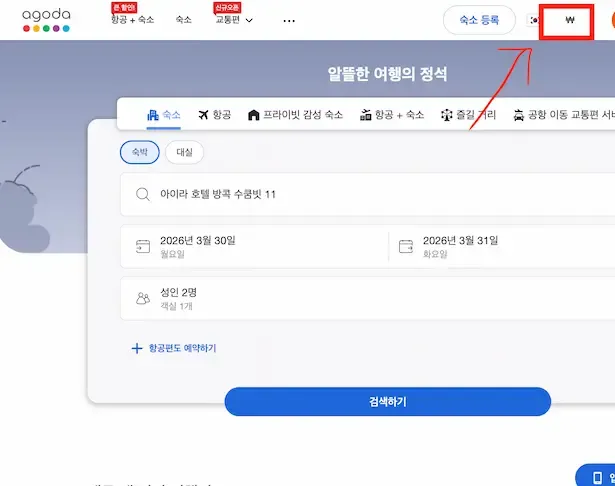 아고다 통화버튼